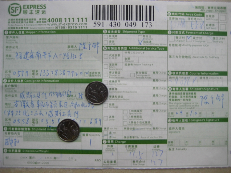 9月10日阜陽(yáng)威斯公司快遞單