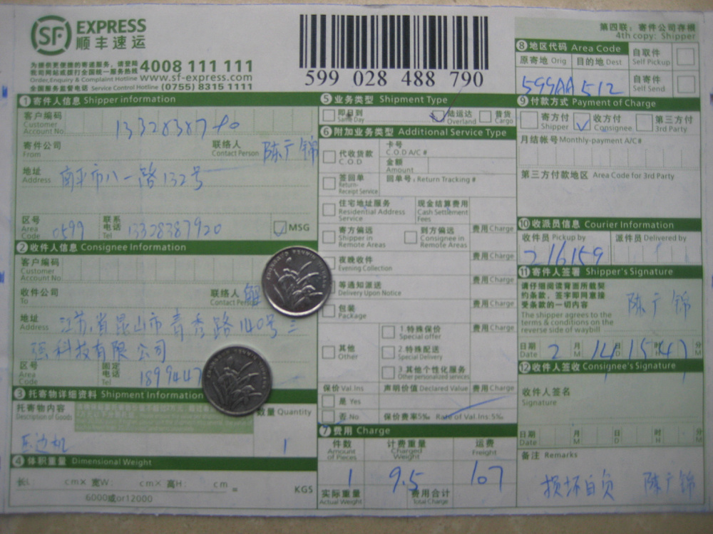 昆山三強(qiáng)科技公司2月14日快遞單