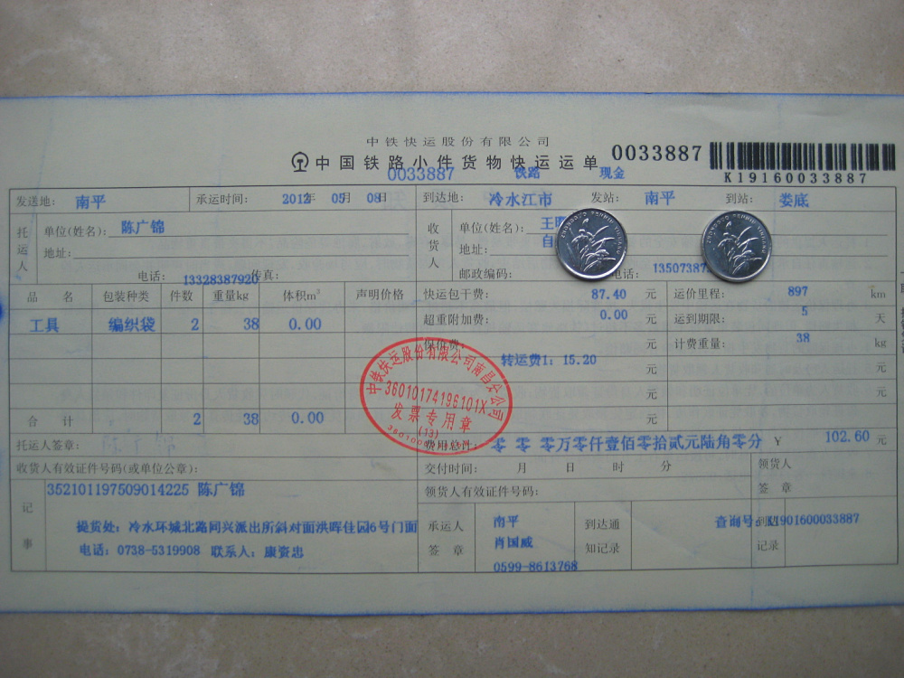 5月8日冷水江托運(yùn)單