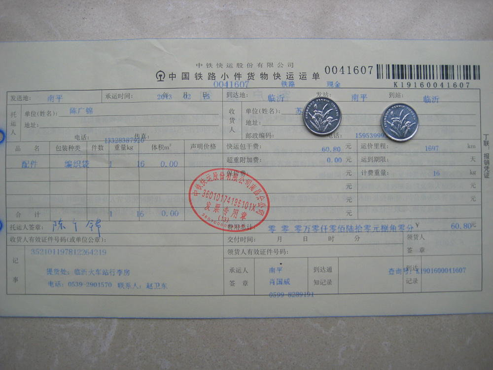 購20把剪刀2月15日臨沂托運(yùn)單