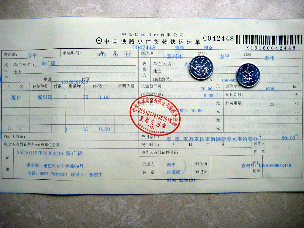 第二次購買20把特大號(hào)剪刀3月27日泰興托運(yùn)單