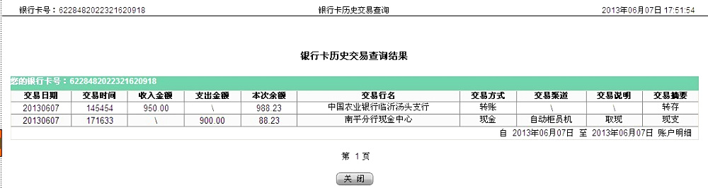 6月7日臨沂買家匯款950元至農(nóng)行卡