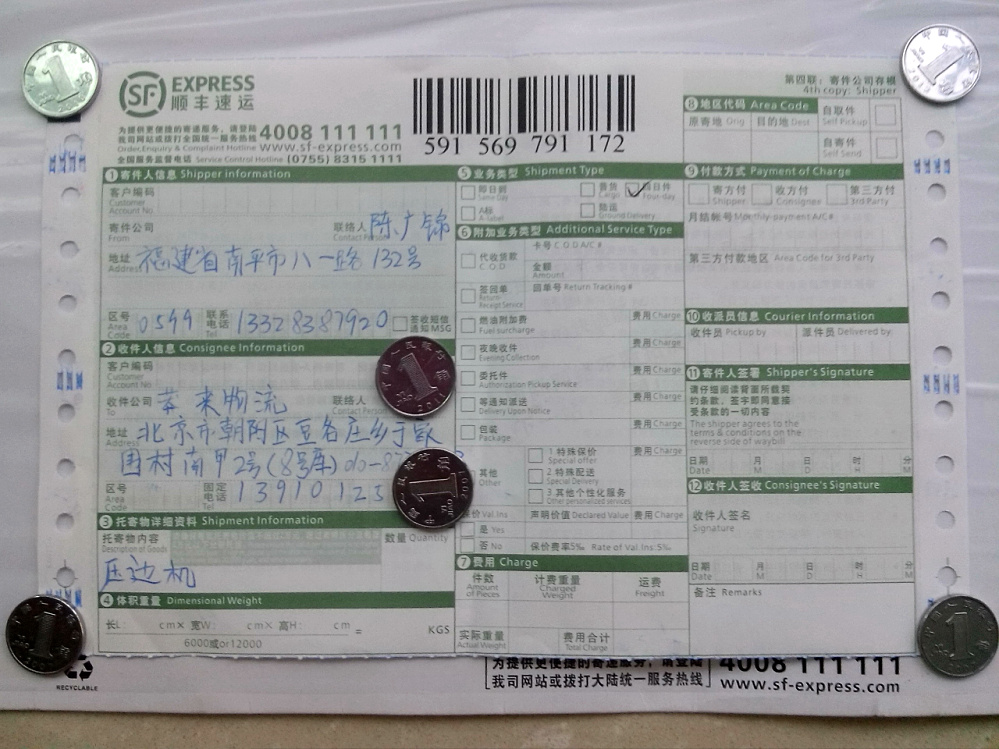 第二次購買8月18日蒙古國(guó)快遞單