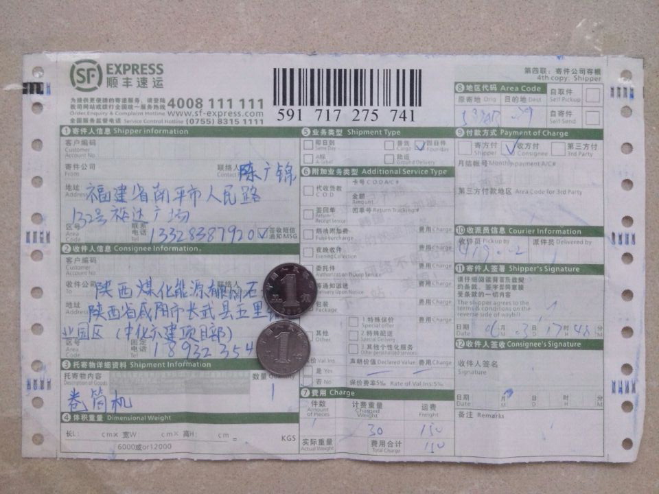 第二次購(gòu)買(mǎi)6月3日中化六建在陜西煤化能源公司工地快遞單