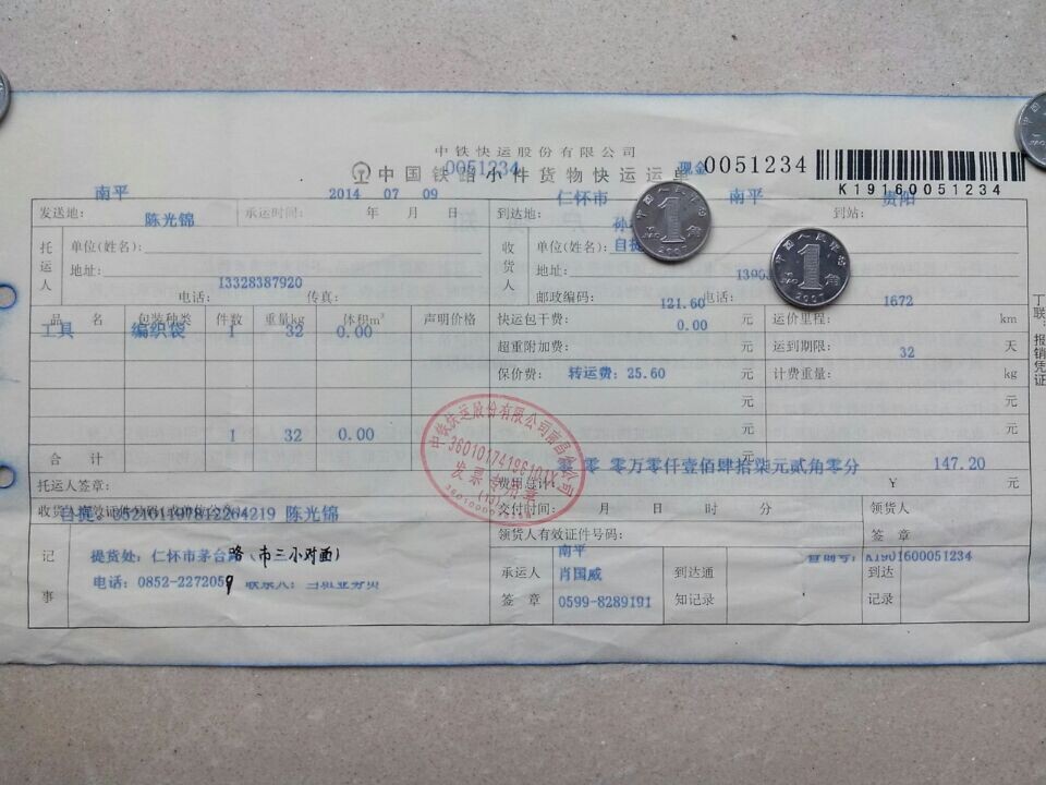 第二次購(gòu)買(mǎi)7月9日廊坊客戶發(fā)茅臺(tái)鎮(zhèn)托運(yùn)單