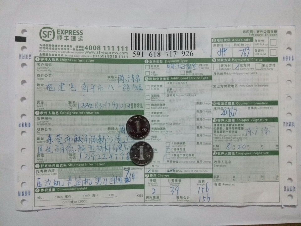 第三次購(gòu)買(mǎi)8月19日東莞康德保溫公司快遞單