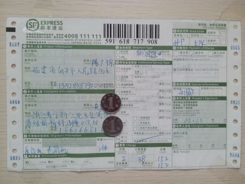 第二次購(gòu)買(mǎi)8月17日寧波客戶快遞單