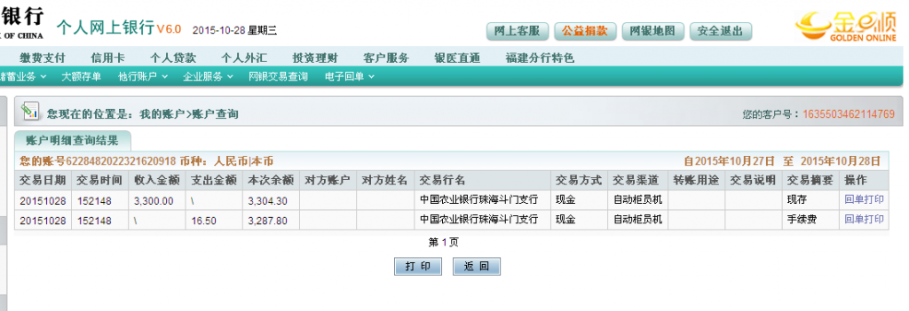 第二次購買10月28日珠?？蛻魠R款3300元至農(nóng)行卡