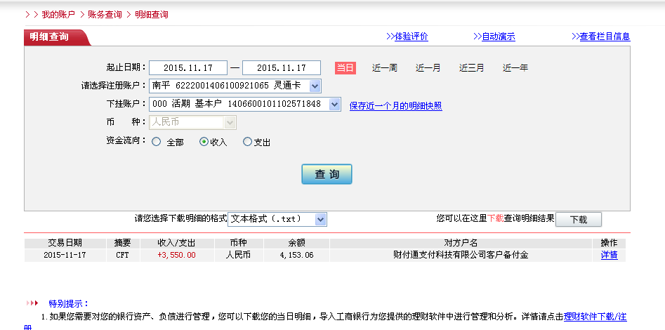 11月17日榆林客戶匯款3550元至微信賬戶