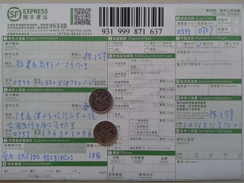10月15日佛山客戶(hù)快遞單