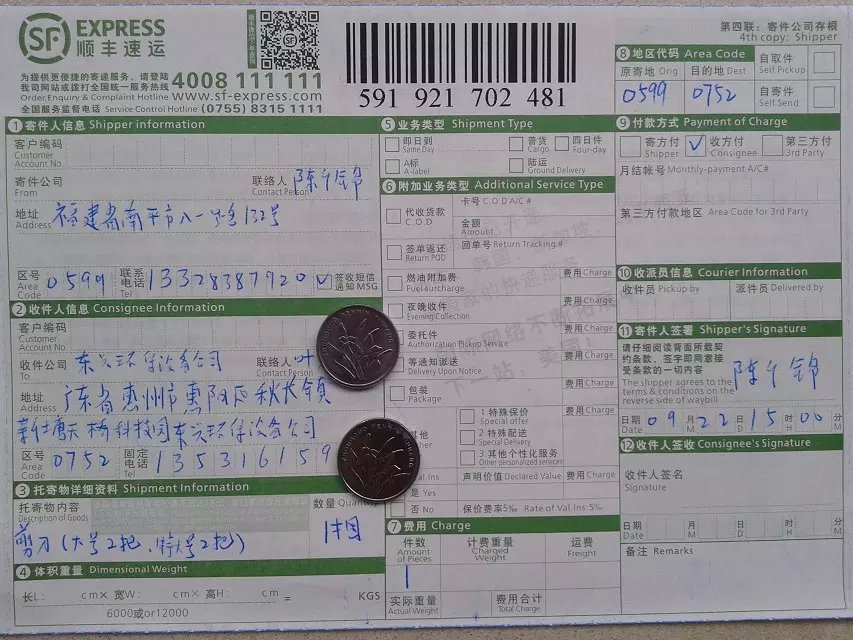 9月22日惠州客戶(hù)快遞單