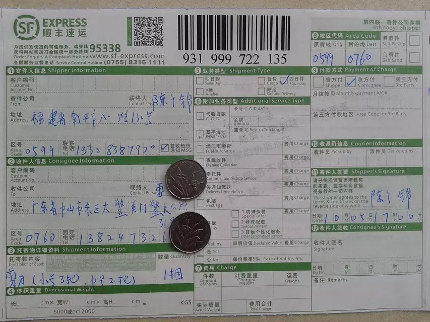 10月5日中山客戶(hù)快遞單