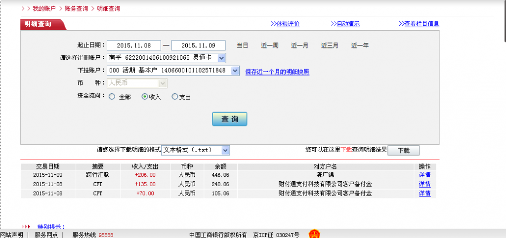 11月8日東莞客戶匯款135元至微信賬戶