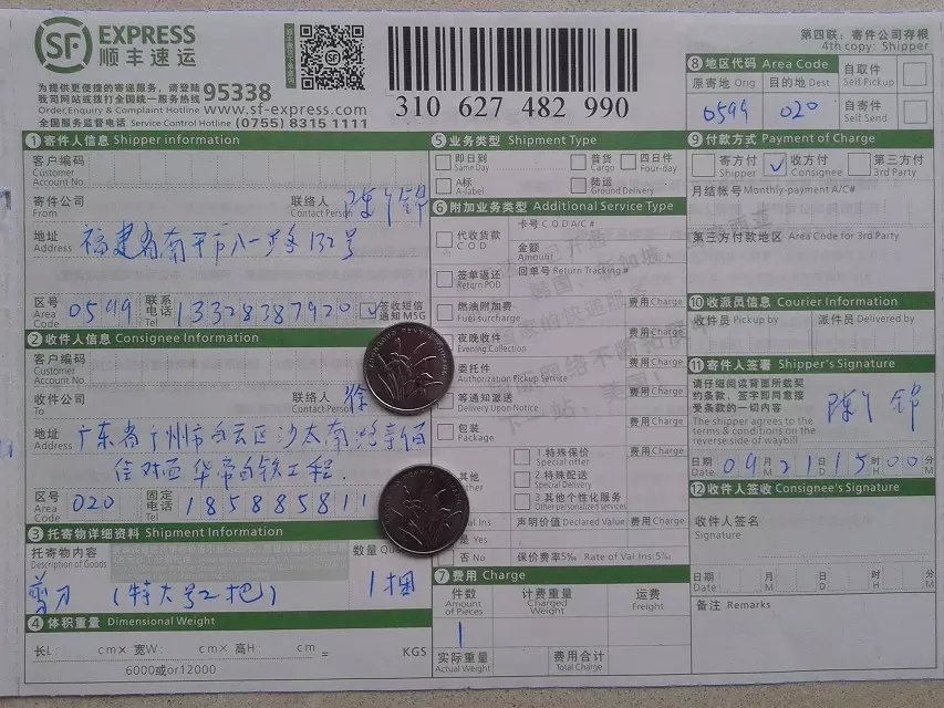 9月21日廣州客戶(hù)快遞單