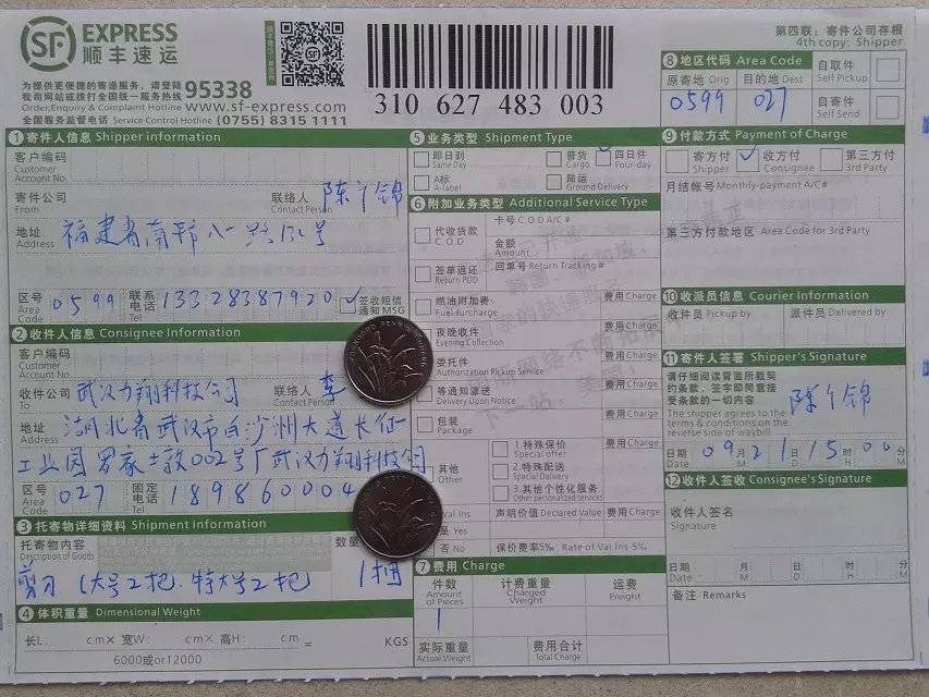 9月21日武漢客戶(hù)快遞單