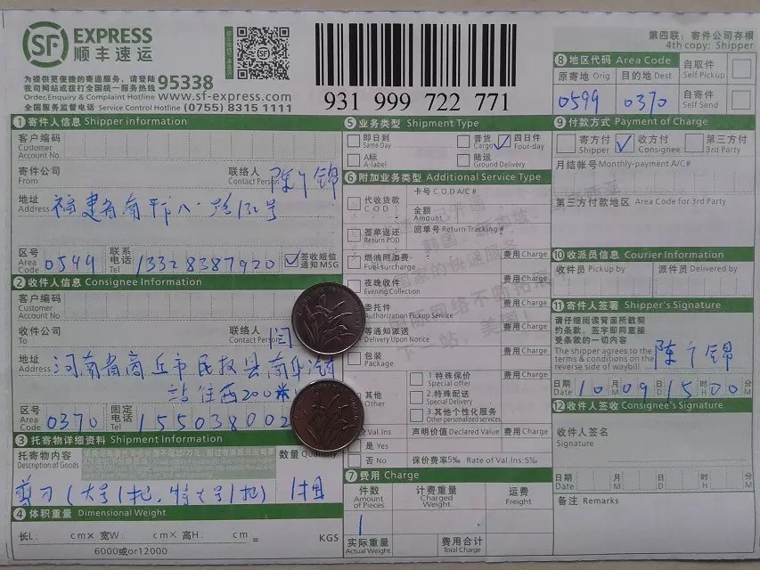 10月9日商丘客戶(hù)快遞單