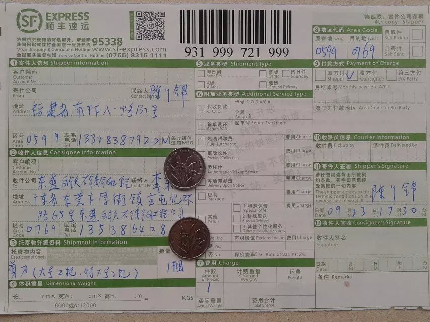 9月23日東莞東盛客戶(hù)快遞單