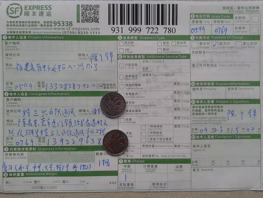 9月23日東莞客戶(hù)煜立興快遞單