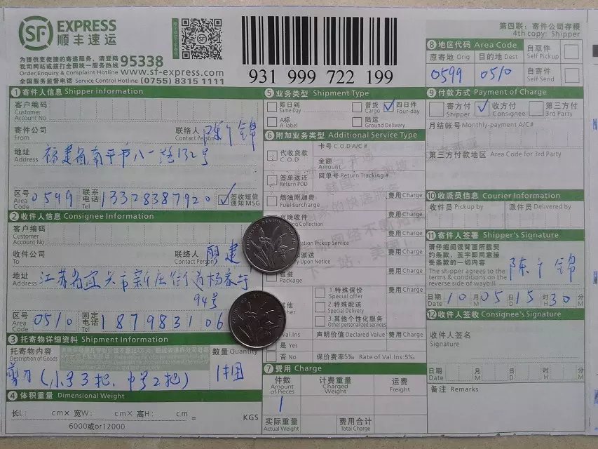 10月5日宜興客戶(hù)快遞單