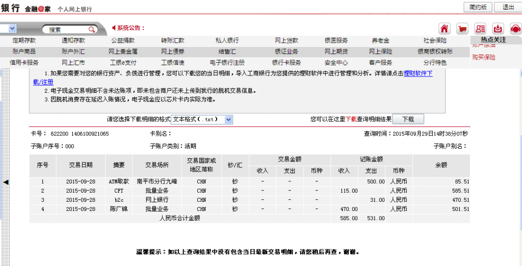 9月28日上?？蛻魠R款115元至微信賬戶