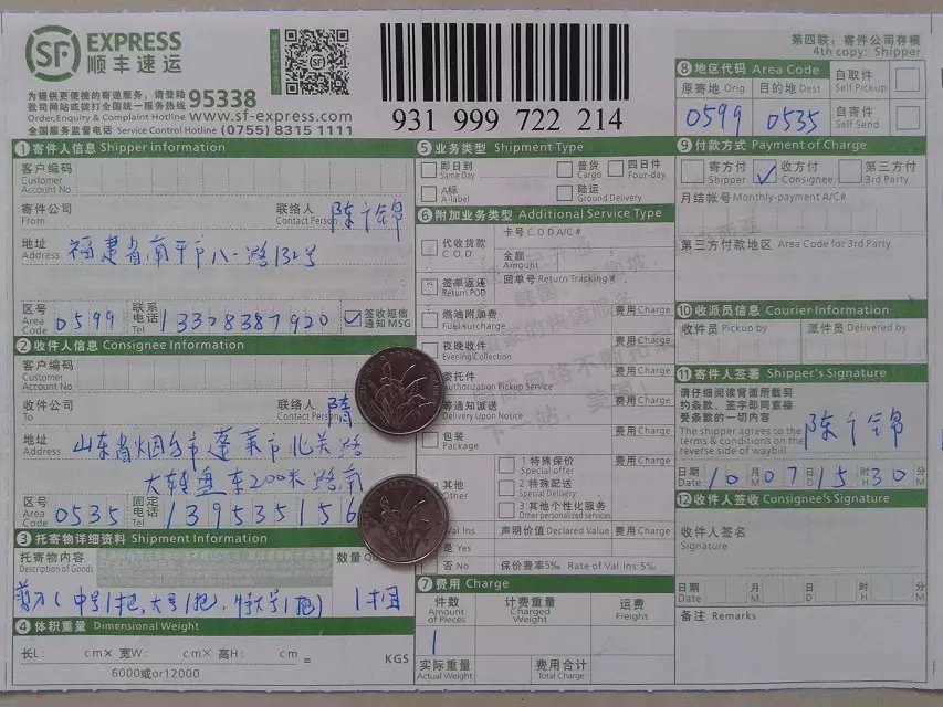 10月7日蓬萊客戶(hù)快遞單
