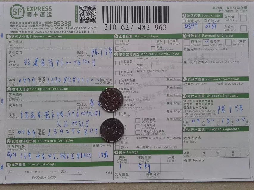 9月20日東莞客戶(hù)購(gòu)剪刀快遞單