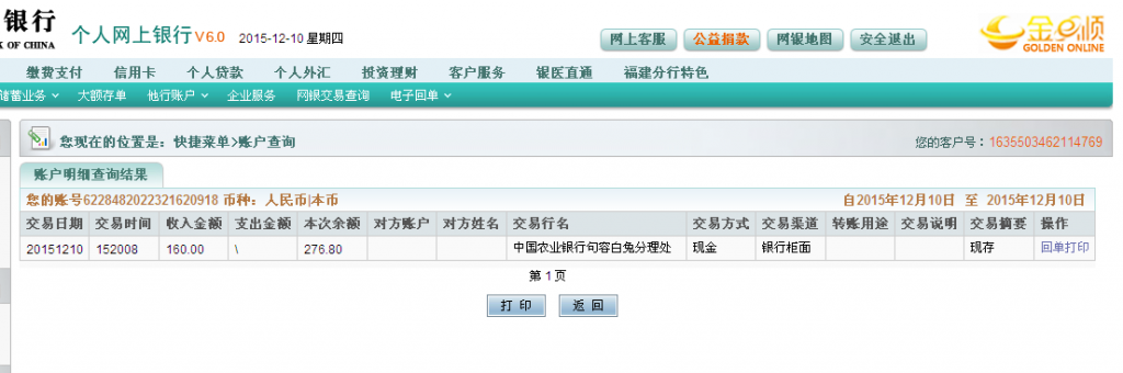 12月10日鎮(zhèn)江客戶160元至農(nóng)行卡