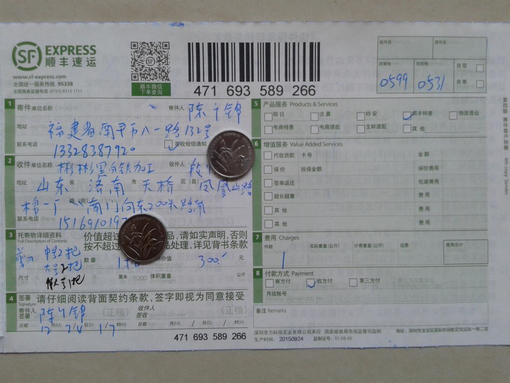 12月24日濟南客戶快遞單