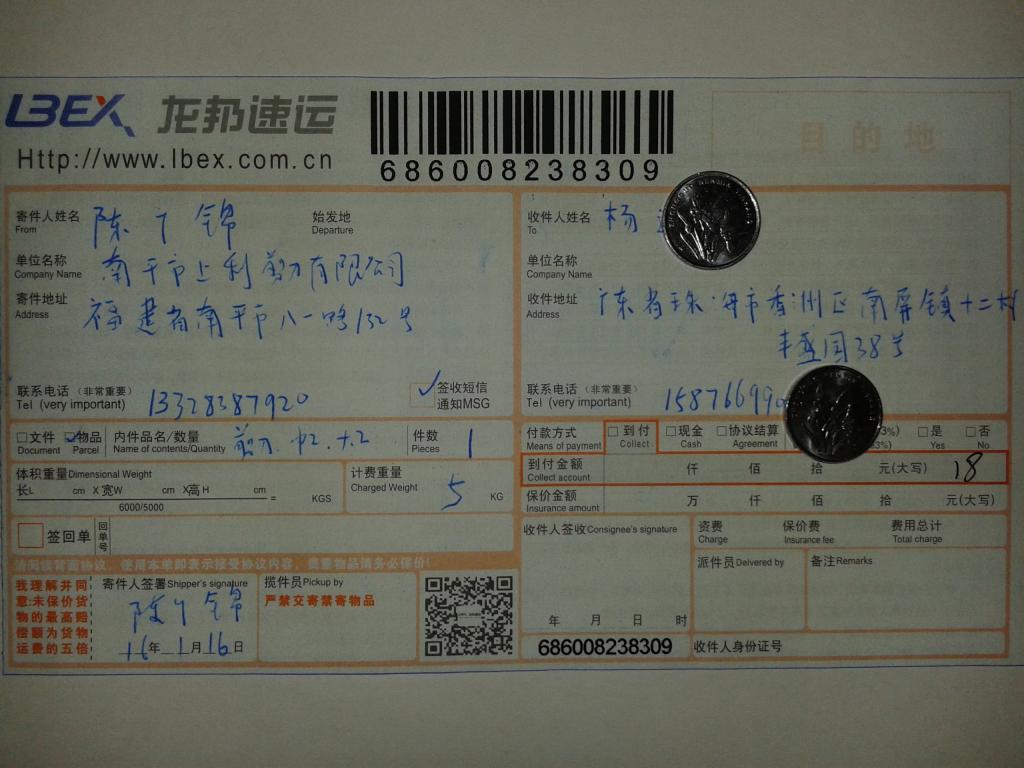 1月16日珠?？蛻艨爝f單