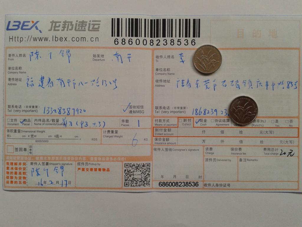 2月17日東莞客戶快遞單