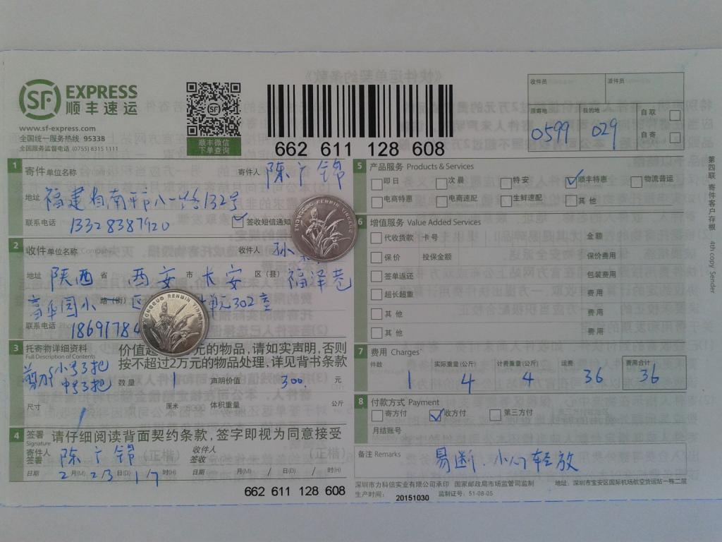 2月23日西安客戶快遞單