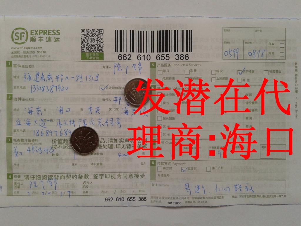 2月20日?？跐撛诖砩炭爝f單