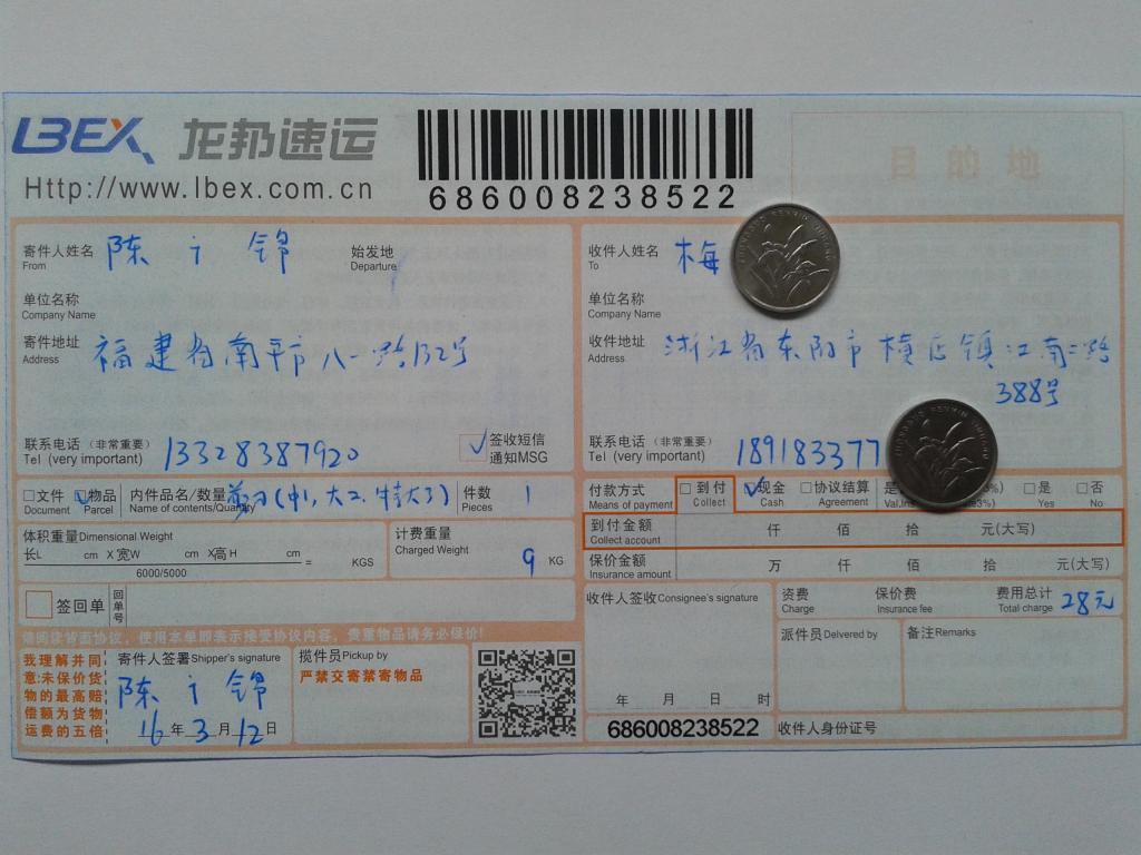 3月12日東陽市客戶發(fā)貨單