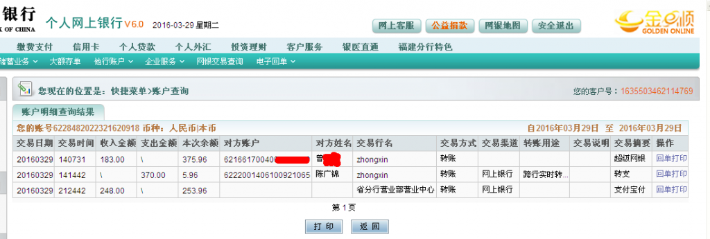 3月29日上?？蛻魠R款248元至微信帳戶