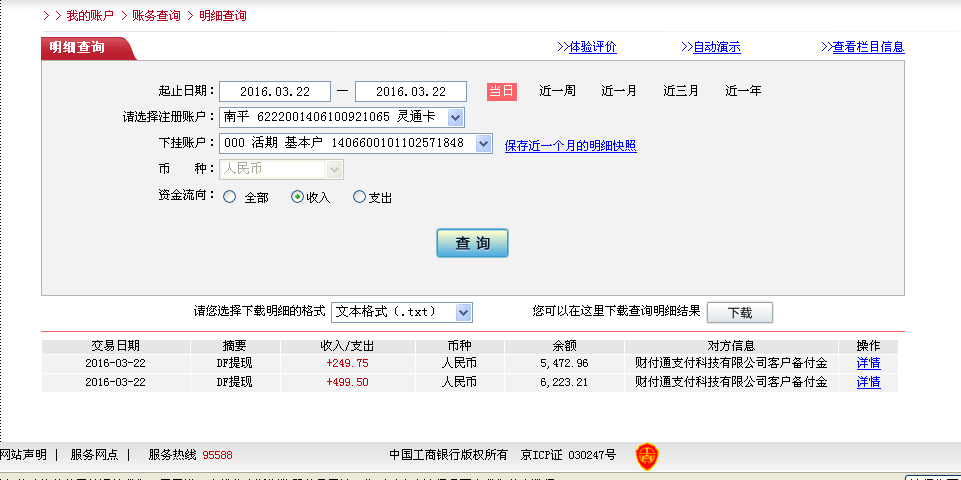 3月22日杭州客戶(hù)轉(zhuǎn)帳250元至微信帳戶(hù)