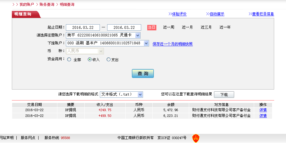 3月22日北京客戶(hù)轉(zhuǎn)帳500元至微信帳戶(hù)