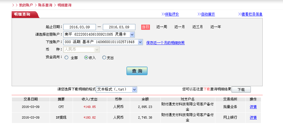 3月9日河間客戶(hù)轉(zhuǎn)帳150元至微信帳戶(hù)