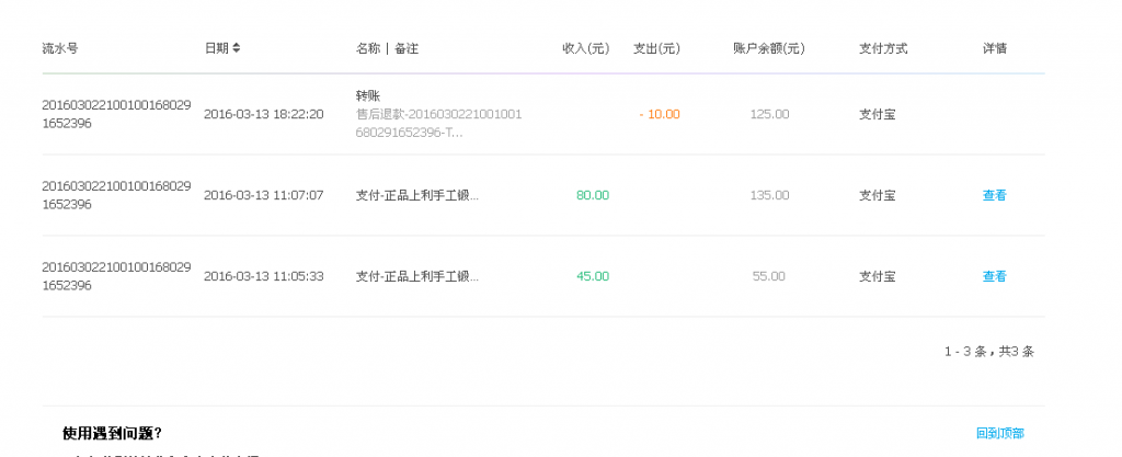 3月13日新疆庫(kù)爾勒客戶(hù)轉(zhuǎn)帳125元至支付寶帳戶(hù)