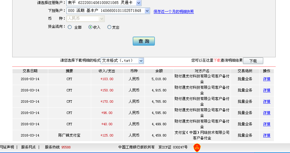3月13日江門(mén)客戶(hù)轉(zhuǎn)帳103元至微信帳戶(hù)