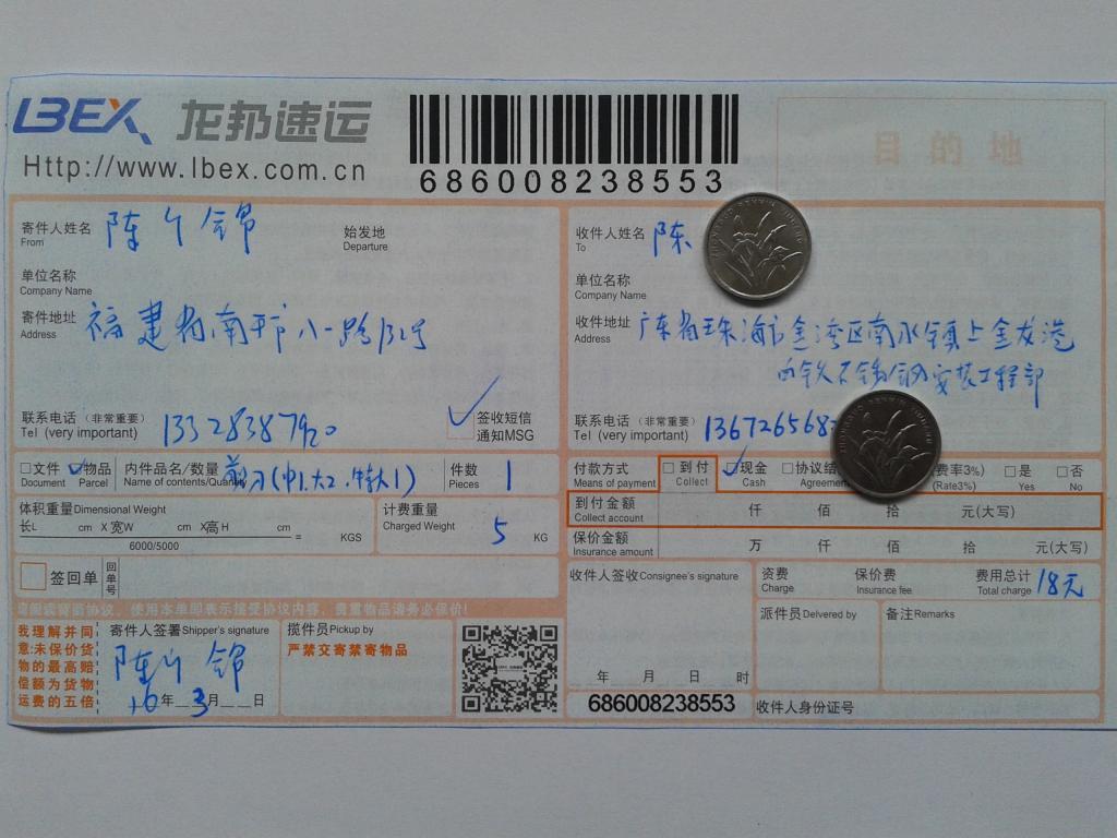 3月10日珠?？蛻舭l(fā)貨單