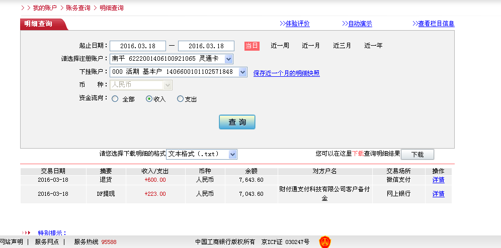 3月18日晉江客戶(hù)轉(zhuǎn)帳223元至微信帳戶(hù)