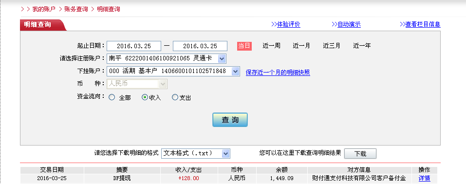 3月25日深圳客戶(hù)轉(zhuǎn)帳128元至微信帳戶(hù)