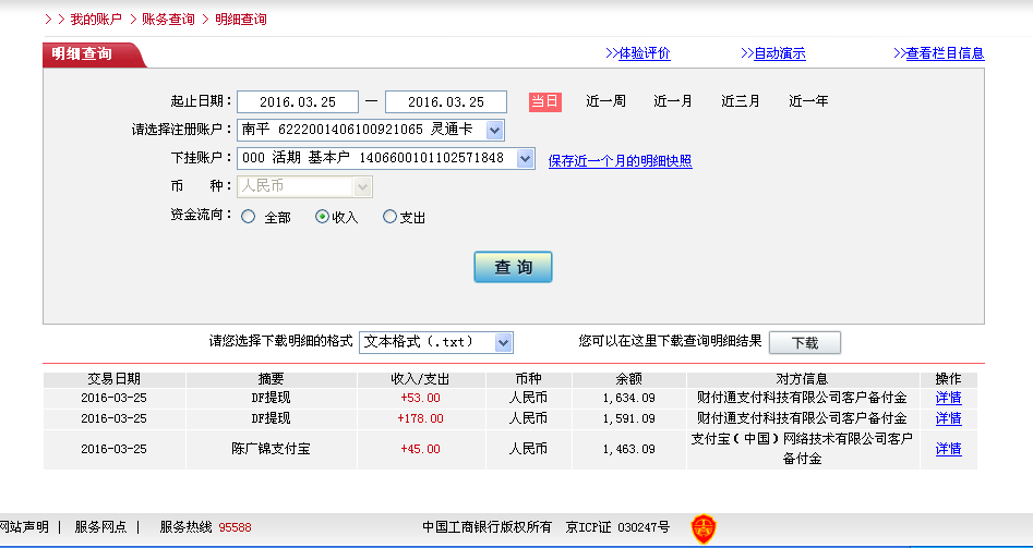 3月24日資陽(yáng)客戶(hù)轉(zhuǎn)帳53元至微信帳戶(hù)