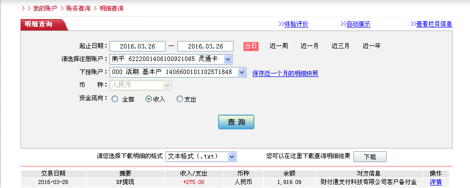 第二次購(gòu)買(mǎi)3月26日樂(lè)山客戶轉(zhuǎn)帳275元至微信帳戶