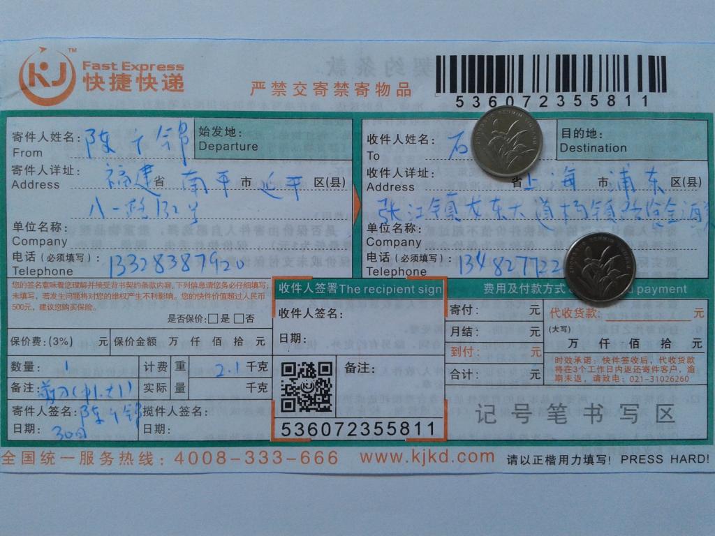 5月30日上?？蛻艨爝f單