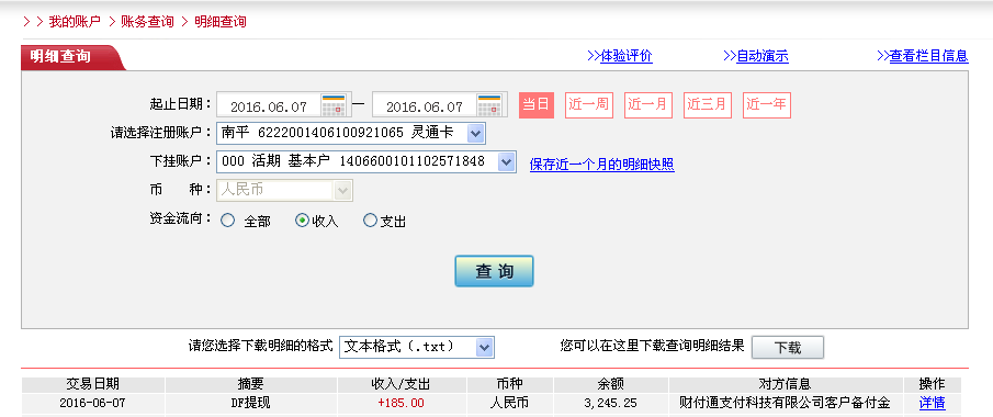 6月7日滄州客戶轉(zhuǎn)帳185元至微信帳戶