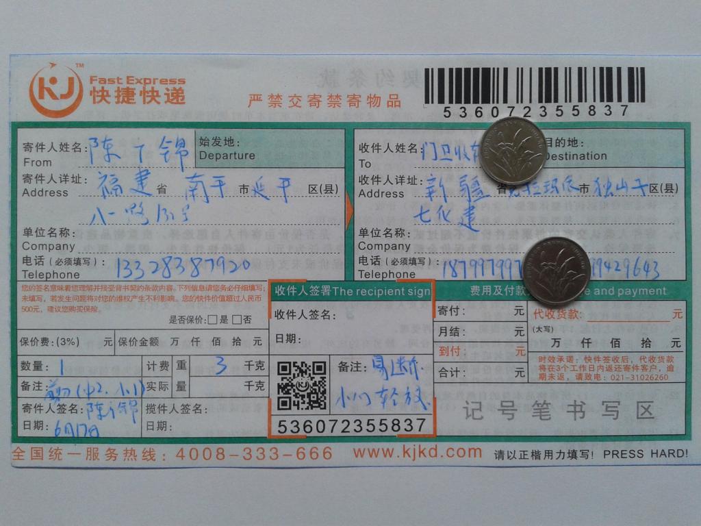 6月17日克拉瑪依客戶快遞單