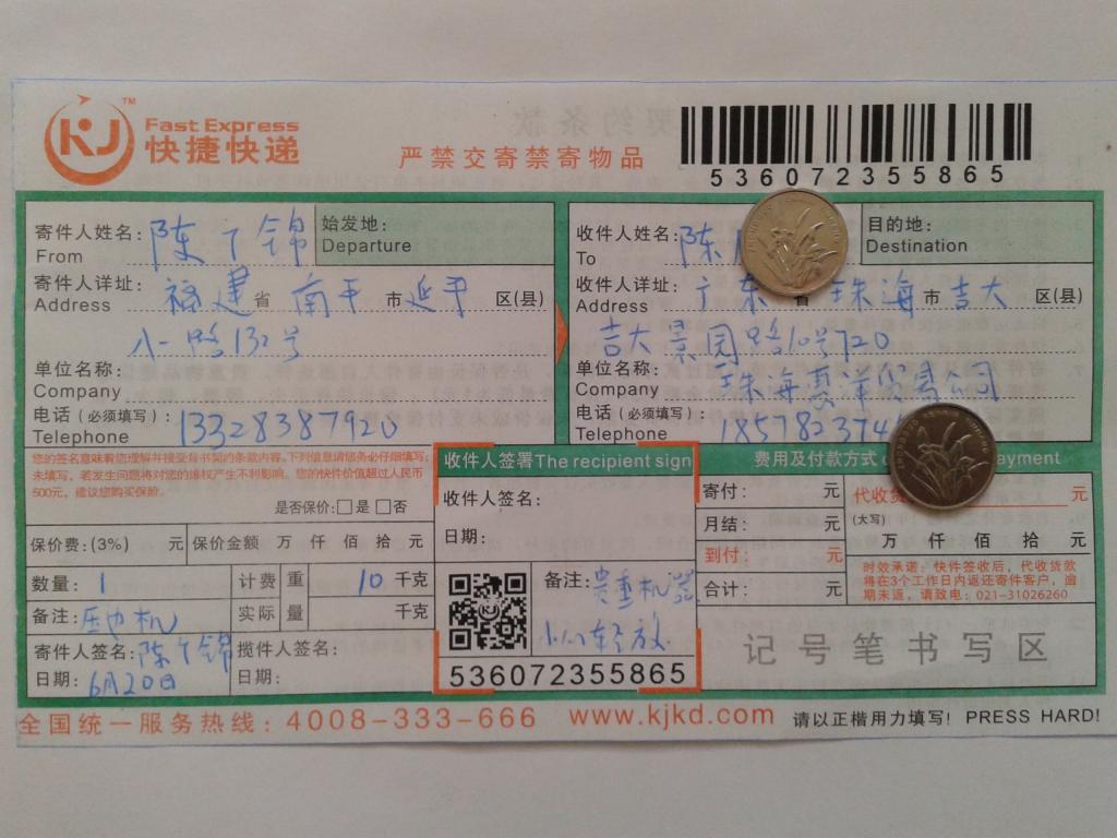 6月20日珠?；菅蠊究爝f單