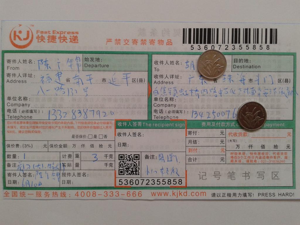 6月10日珠?？蛻艨爝f單