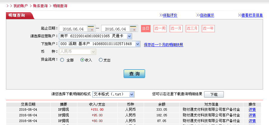 6月4日上?？蛻艮D(zhuǎn)帳80元至微信帳戶
